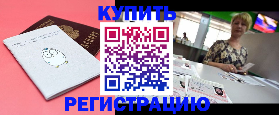 прописка для школы в Наро-Фоминске