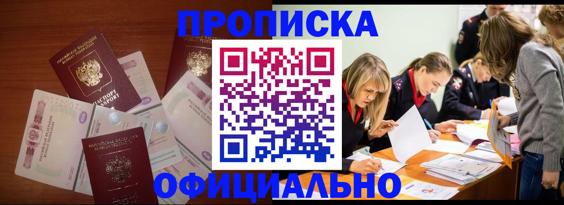 где прописаться в Наро-Фоминске